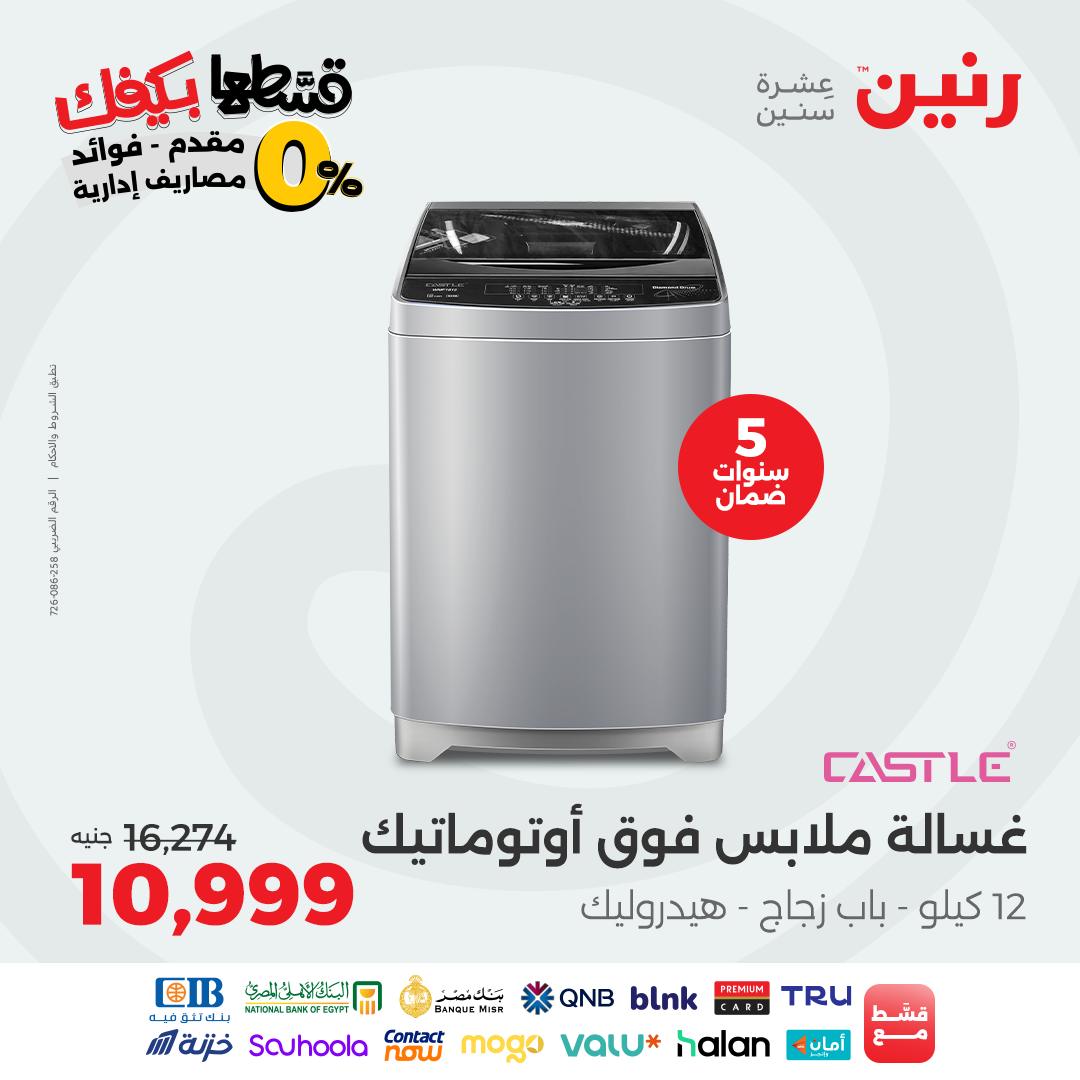 raneen offers from 16sep to 2sep 2025 عروض رنين من 16 سبتمبر حتى 2 سبتمبر 2025 صفحة رقم 143